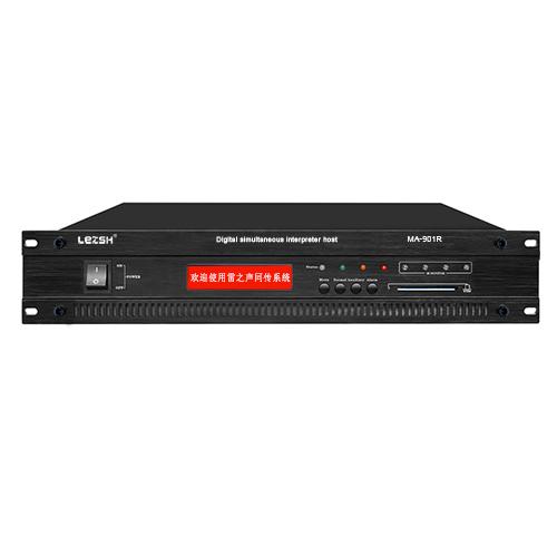 MA-901R-數字同聲傳譯主控機-