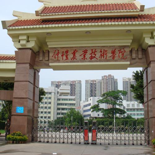 重慶仲愷農業技術學院（報告廳數字討論、攝像跟蹤會議系統）