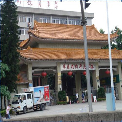 廣東技術師范學校（報告廳嵌入式會議系統）