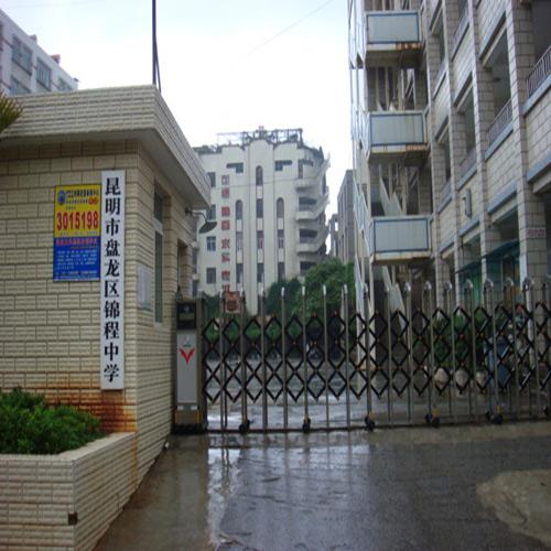 昆明市盤龍區錦程中學（報告廳嵌入式會議系統）