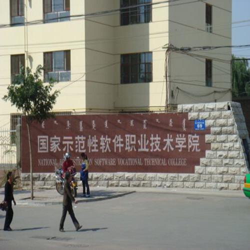 國家示范性軟件職業(yè)技術(shù)學院（報告廳中控會議系統(tǒng)）