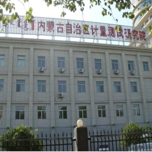 內蒙古計量測試研究院（會議室嵌入式會議系統）