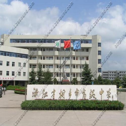 浙江省桐鄉市高級中學（報告廳嵌入式會議系統）