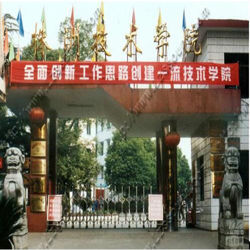 株洲技術學院（多功能廳數字討論會議系統）