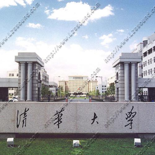 清華大學（視頻會議系統） 