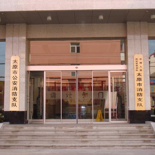 太原市消防支隊(嵌入式會議系統) 