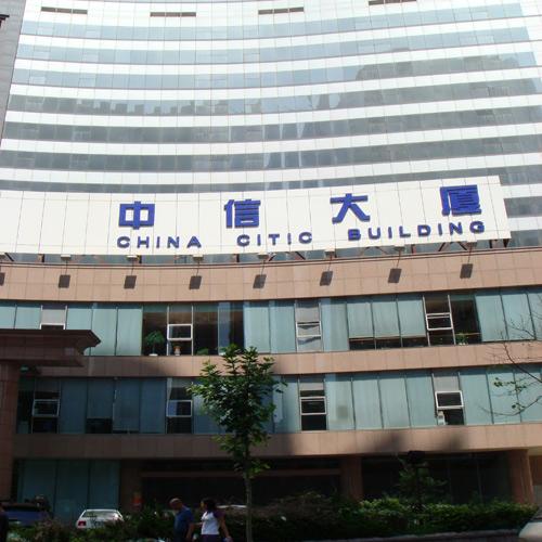 廣州中信大廈（數字插卡式表決、簽到、討論、視像跟蹤會議系統）