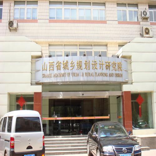 山西省城鄉(xiāng)規(guī)劃設(shè)計(jì)研究院（視頻會(huì)議系統(tǒng)）