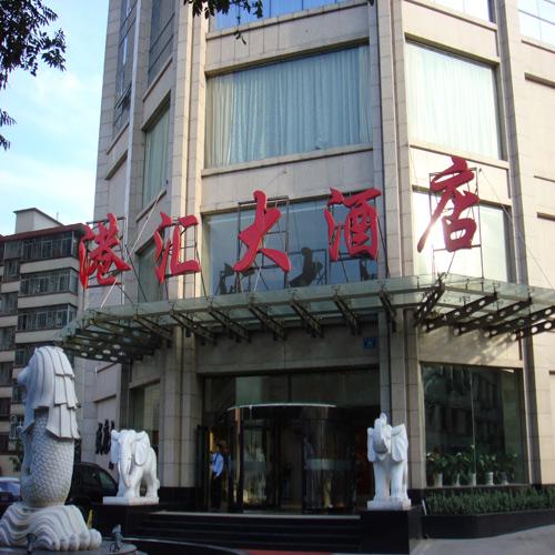 港匯大酒店（中控會議系統）