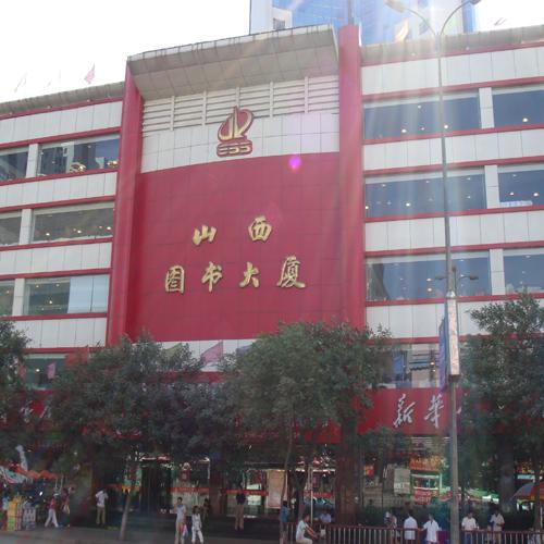 山西圖書大廈（視頻會議系統）
