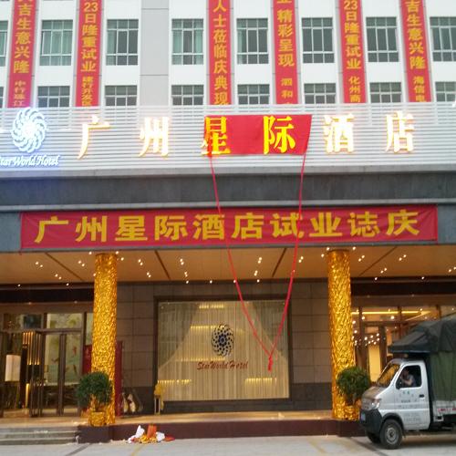 廣州星際酒店宴會(huì)廳視頻系統(tǒng)