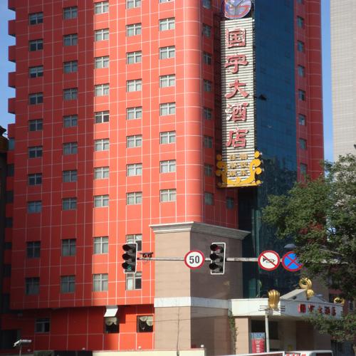 國(guó)宇大酒店（中控會(huì)議系統(tǒng)）