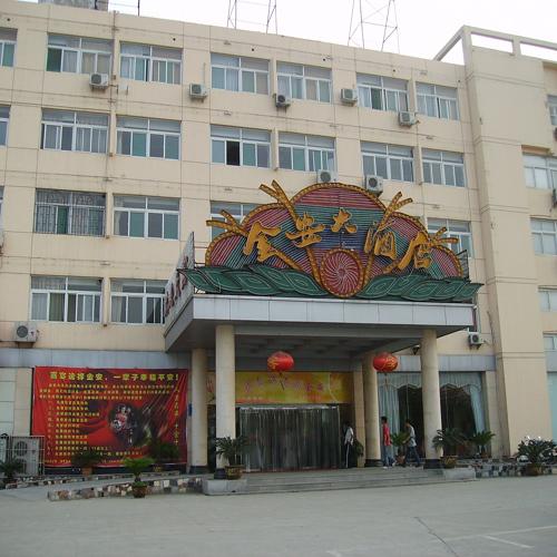 海南金安酒店（多功能會議系統）