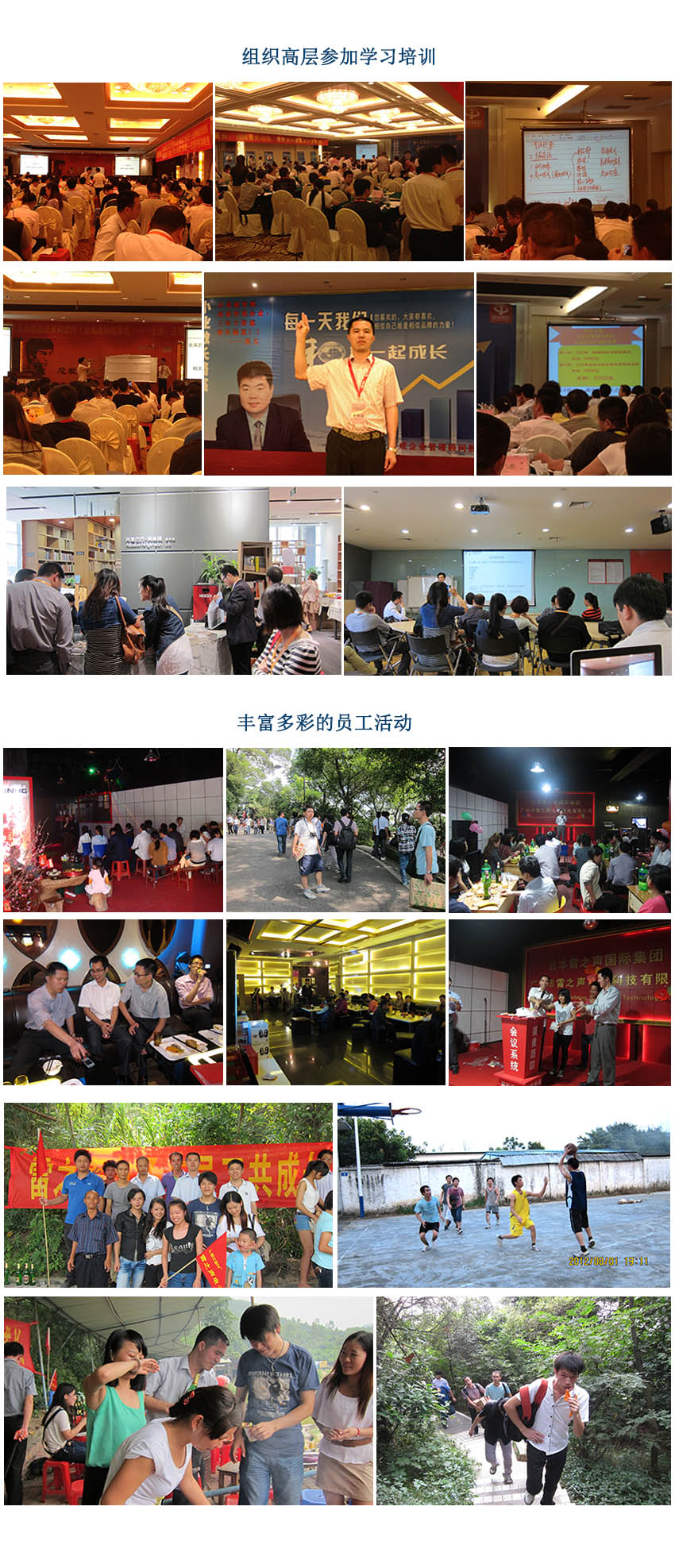 員工活動.jpg